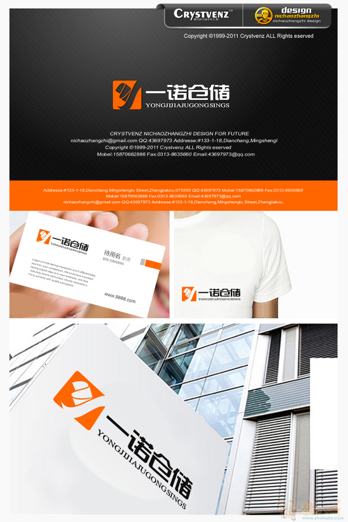 一諾倉儲公司標(biāo)識與企業(yè)形象設(shè)計(jì)應(yīng)用